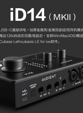 Audient ID14 MKII 专业外置声卡 高品质录音 编曲 直播 行货正品