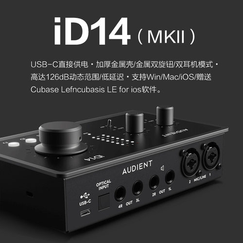 Audient ID14 MKII 专业外置声卡 高品质录音 编曲 直播 行货正品