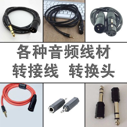 各种音频线材 卡农线 大三芯 小三芯 单卡线双卡线转换线手工制作