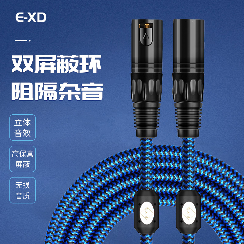 E-XD 超音速 高级卡农音频线 双卡线 专业声卡连接线麦克风话筒线
