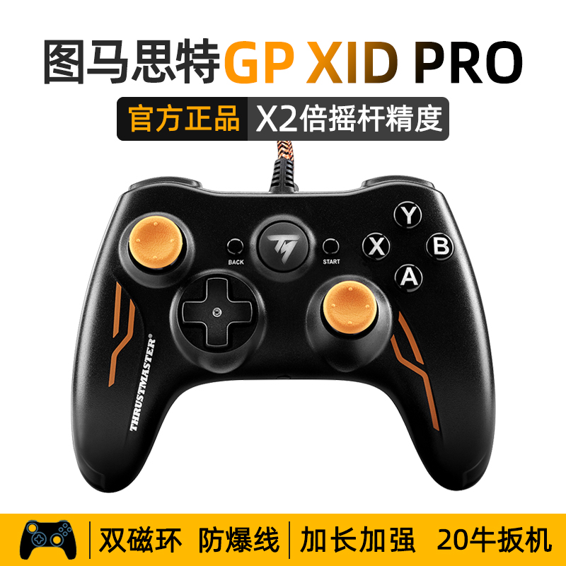 图马思特电脑pc有线游戏手柄steam黑神话悟空NBA只狼原神幻兽帕鲁