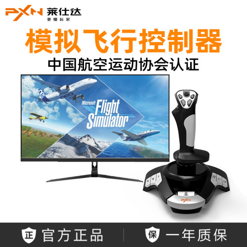 莱仕达F16模拟飞行摇杆【正品】