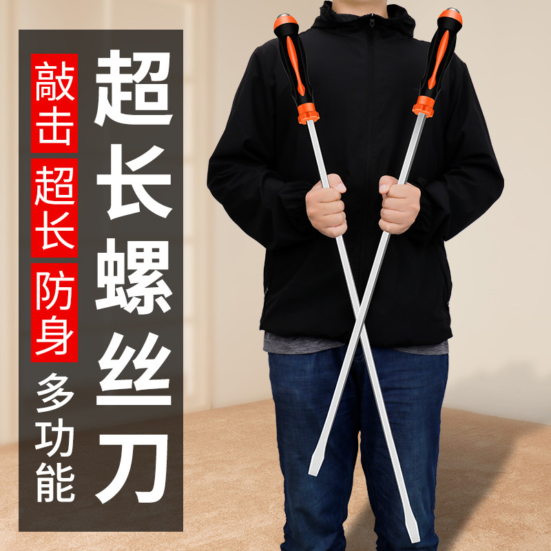 撬棍防身大起子平口加长螺丝批特大号改锥大号螺丝刀长杆超长一字