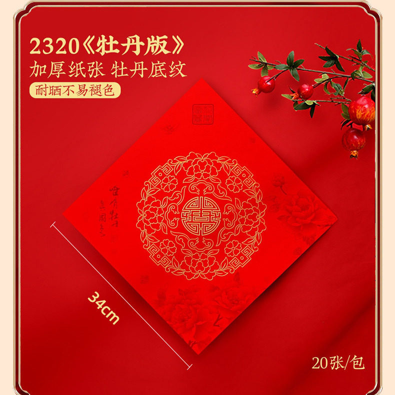 年年好万年红铜版纸空白福字加厚毛笔手写牡丹底纹批发春联喜庆,节庆用品/礼品,福字/窗花/窗贴,淘宝优惠券,粉丝福利购,淘宝优惠卷