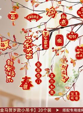 2026马年新年小红灯笼挂饰布置