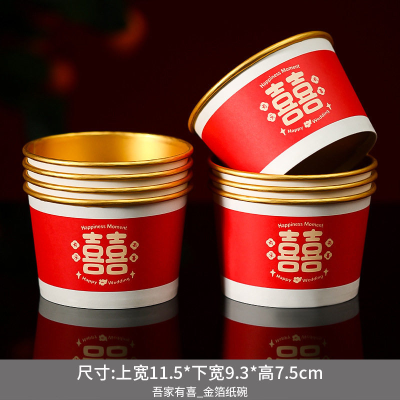 结婚订婚宴纸杯一次性喜杯子红色喜字水杯婚礼敬茶杯婚庆用品大全