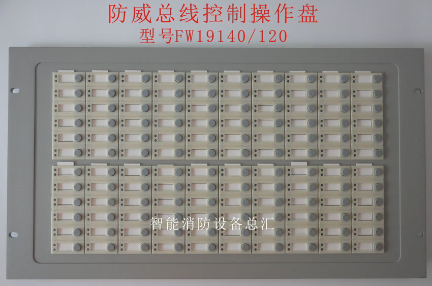 防威FW19140/120总线控制操作盘