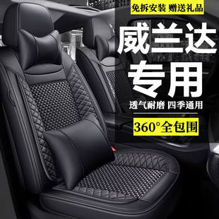 坐垫 座椅套专用座套四季 广汽丰田威兰达座垫全包2022款 2.0L领先版