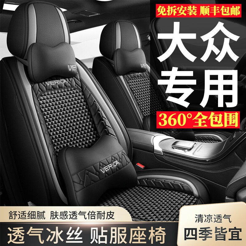 一汽大众捷达22款夏季汽车座套2020款宝来高尔夫7.5四季专用坐垫