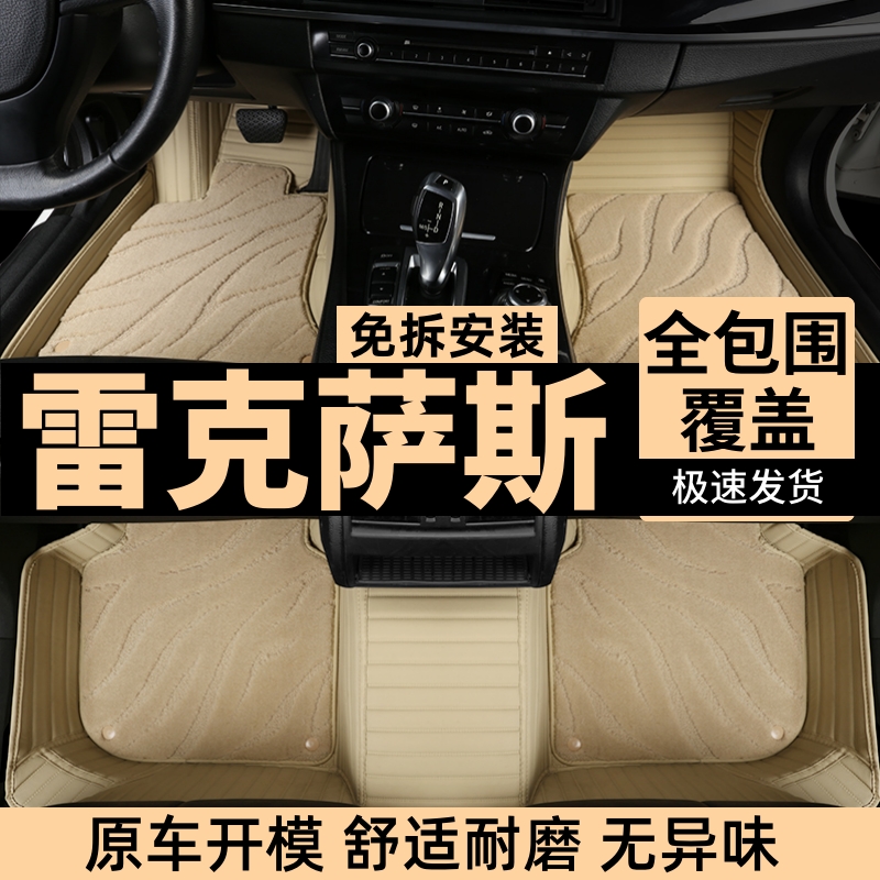 雷克萨斯全系汽车脚垫高端定制