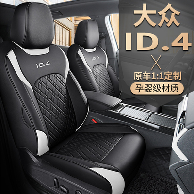 新款专车定制大众ID4汽车坐垫