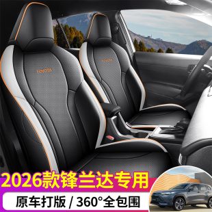 22-26款锋兰达专用座套广汽丰田峰兰达全包改装汽车坐垫四季通用