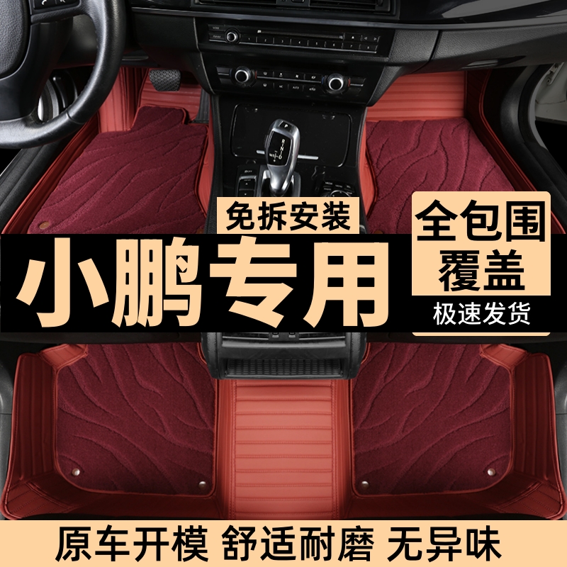 小鹏全系汽车脚垫高端定制全包围