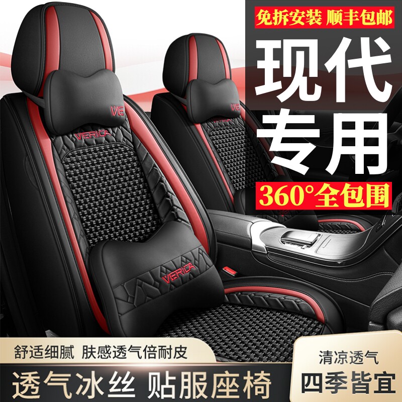 北京现代郎动全新悦动瑞纳名图领动全包汽车坐垫四季通用冰丝座套