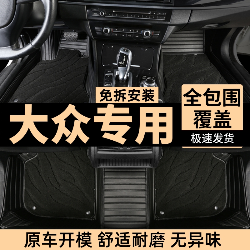 大众全系汽车脚垫高端定制全包围