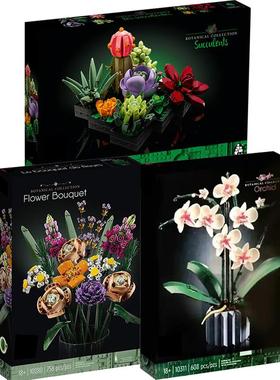 永生花盆景摆件10309多肉 蘭花 玫瑰花 花束拼装中国积木节日礼物