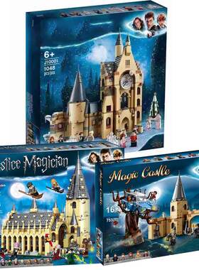 哈利波特75953城堡打人柳75954大礼堂75948钟楼拼装中国积木礼物