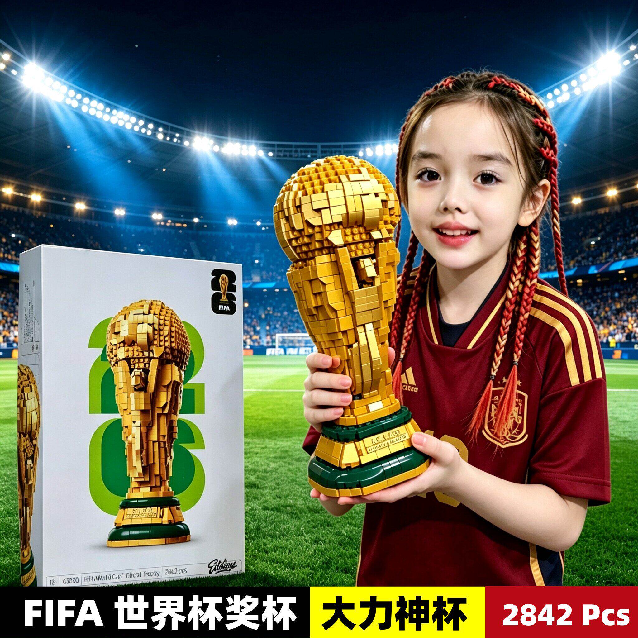 2026新款大力神杯FIFA世界杯奖杯男孩子儿童益智拼装积木玩具模型