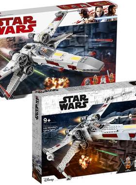 星球大战75301卢克天行者的X翼星际战机战斗机75218拼装中国积木