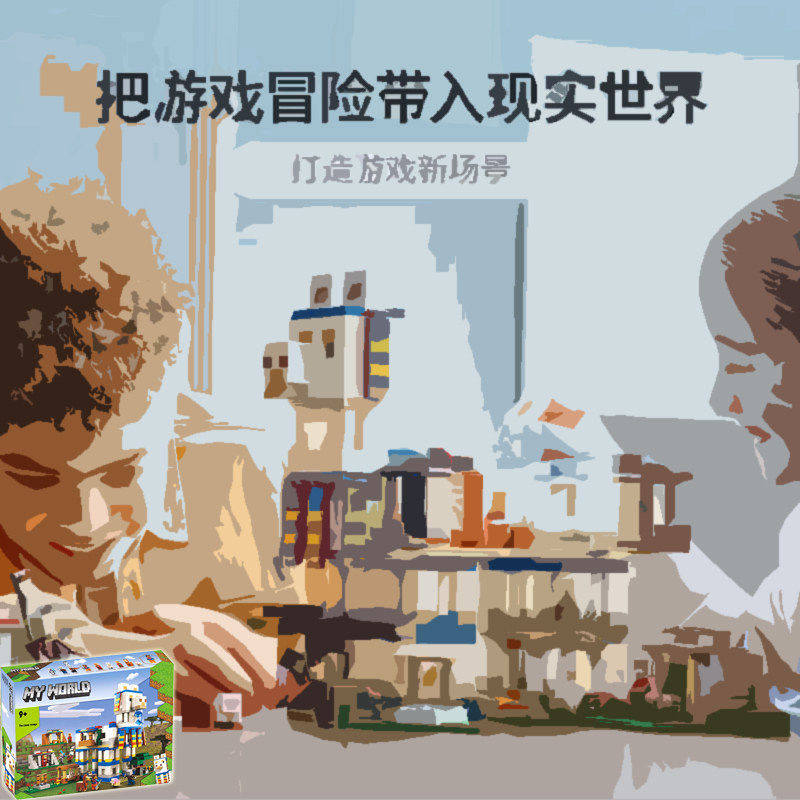 我的世界羊驼村庄儿童学生益智亲子积木拼装玩具礼物礼盒节日送礼