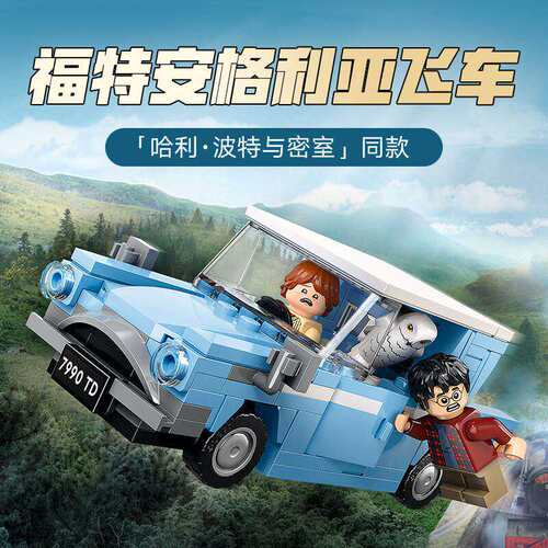 哈利波特福特安格利亚飞车76424儿童学生益智力亲子积木玩具礼物