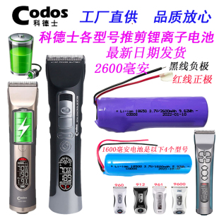 科德士电推剪锂离子电池982 968理发器2600mA大容量电池配件 980