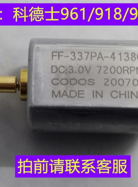 科德士马达电机918推剪961电机马达理发器959电机马达921推剪配件
