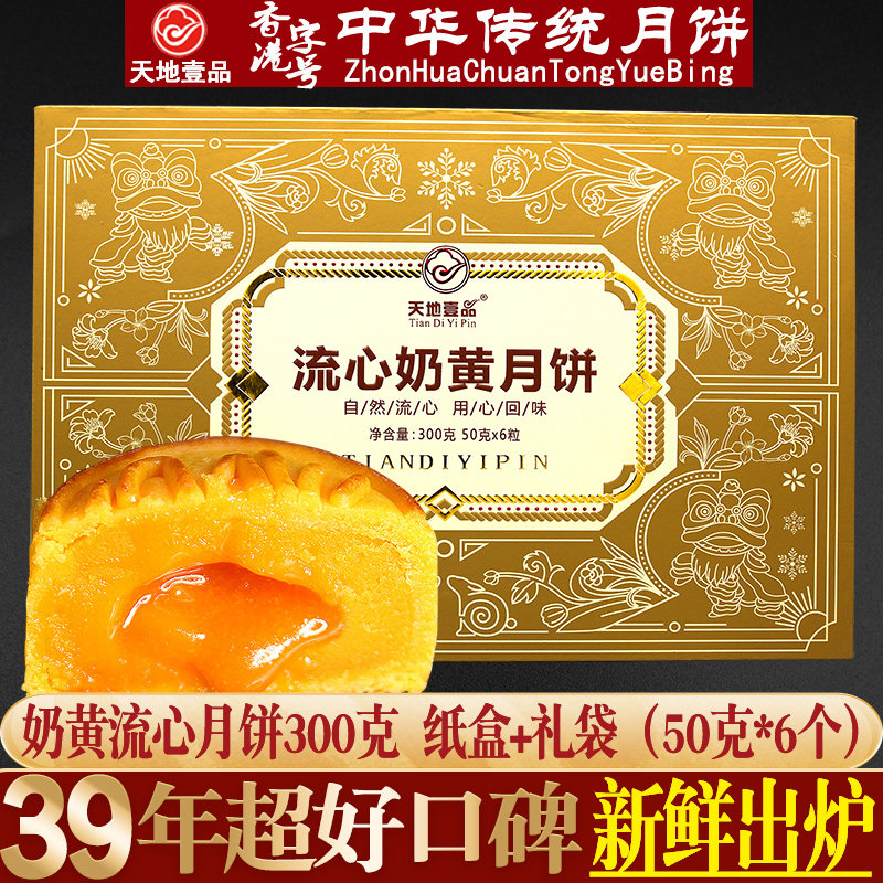 广州天地壹品奶黄流心月饼礼盒装送人蛋黄莲蓉酒家中秋节整箱批发