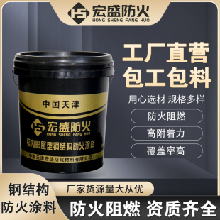 钢结构防火涂料水性油性膨胀薄型厚型室内外油漆电缆防火漆耐高温