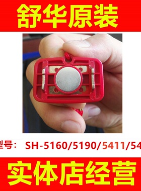 舒华跑步机原装安全锁磁铁配件启动锁SH-5190 5160 5411 5463开关