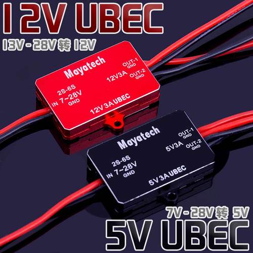 降压电源模块 5V/12V 3A UBEC 2-6S穿越机 植保机  稳压 超小电源