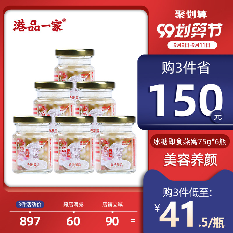 港品一家香港进口正品孕妇营养传统滋补品天然冰糖即食燕窝6瓶装