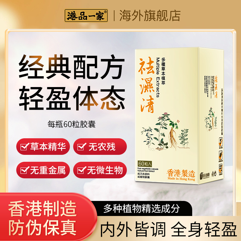 内外皆调祛湿丸港品一家