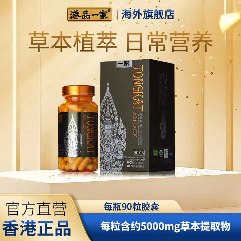 港品一家东革阿里胶囊玛卡淫羊藿复方香港制造男士营养品90粒