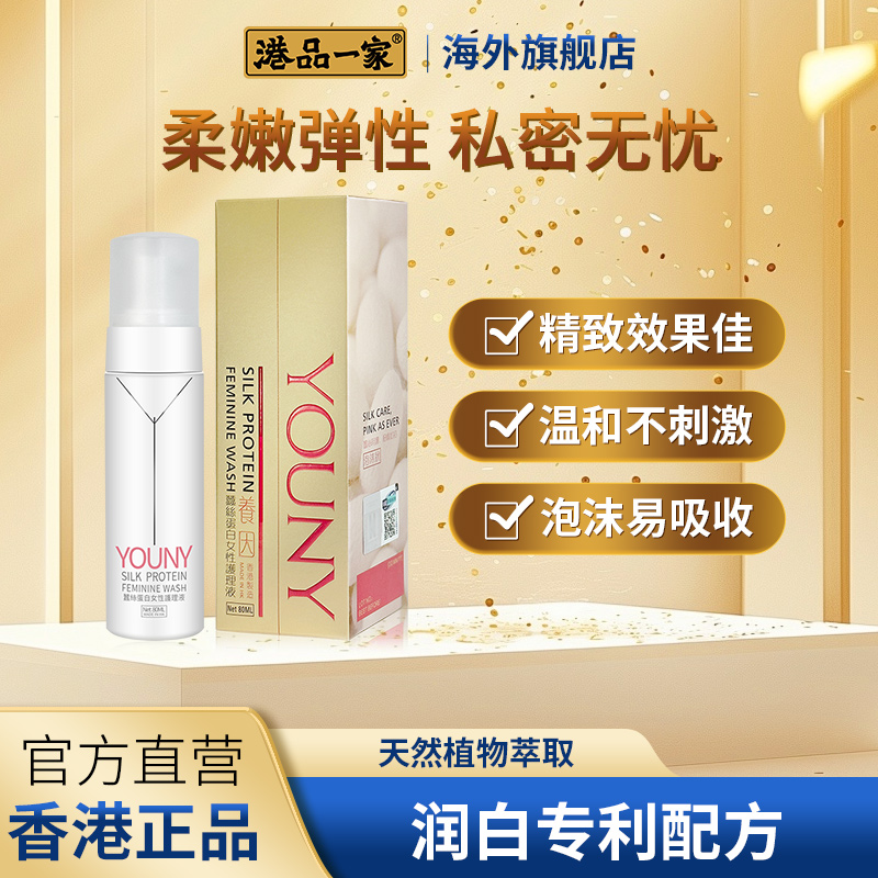临期（7月）港品一家香港女性私处护理液清洁水润白洗护去黑正品