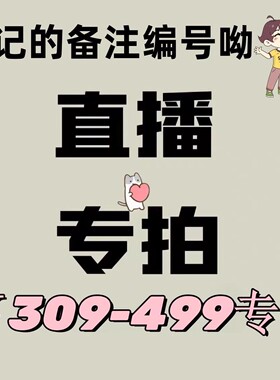 309-499多少钱拍多少，买家留言请备注编号！不支持退换货！