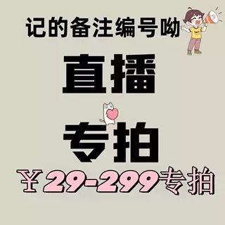 59-299多少钱拍多少，买家留言请备注编号！不支持退换货！