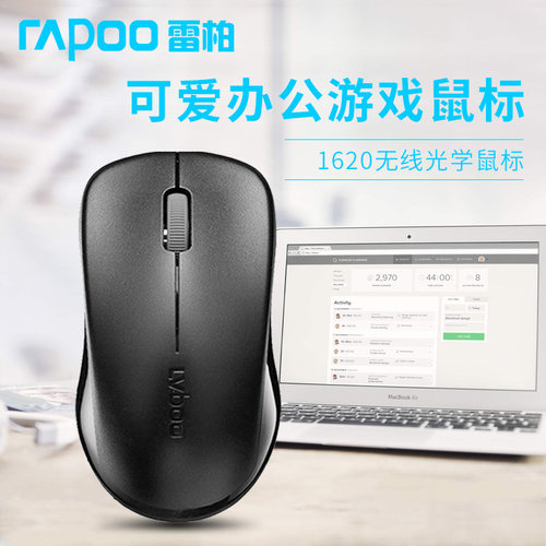 雷柏笔记本办公游戏光电无线鼠标