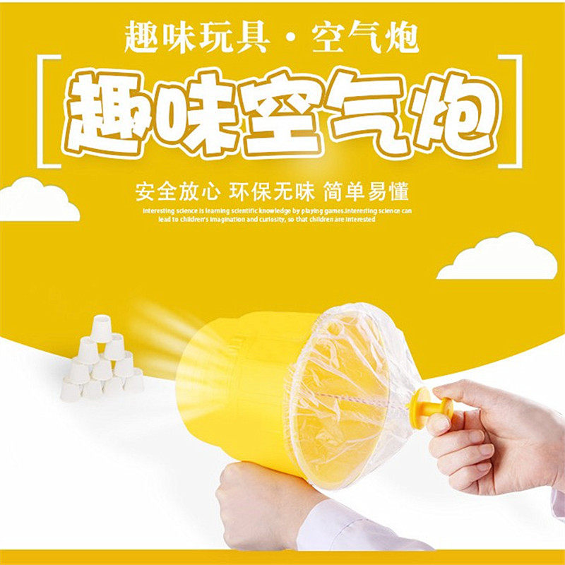 幼儿园儿童科学实验玩教具科技小制作空气炮科学实验玩具材料