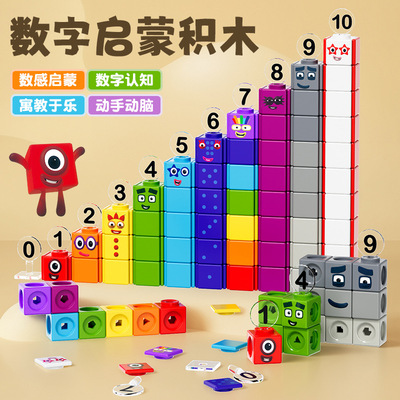 TPE魔法方块 多玩法拼接数字积木 儿童启蒙益智动手玩具