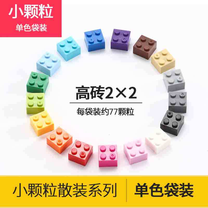 MOC 小颗粒拼装积木DIY配件 Brick砖2x2 兼容乐高3003基础件散装