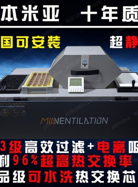 日本米亚新风系统新风机家用商用全热交换机中央新风全国可安装