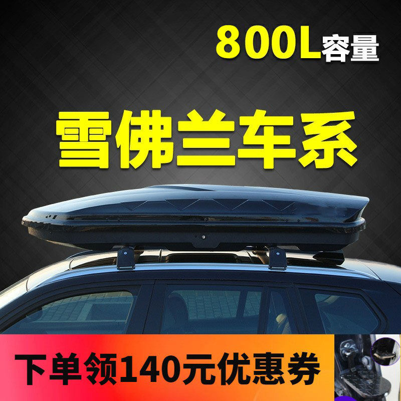 汽车车顶行李箱适用雪佛兰沃兰多科帕奇探界者创酷SUV车载行李架高性价比高么？