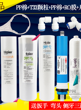海尔净水器滤芯HRO5002-5WS/5003/7503/10003/5ARO纯水机配件耗材