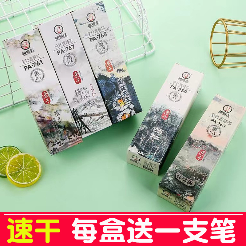 根号三速笔芯黑色中性笔高考包邮