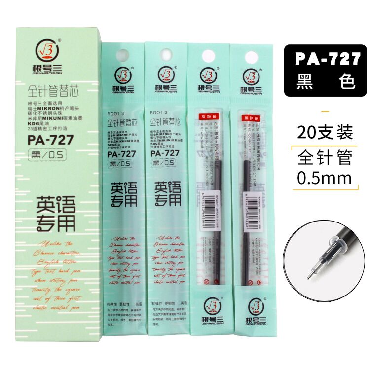 PA-727根号三英语专用全针管0.5mm黑色笔芯中性水笔替芯20支包邮-封面