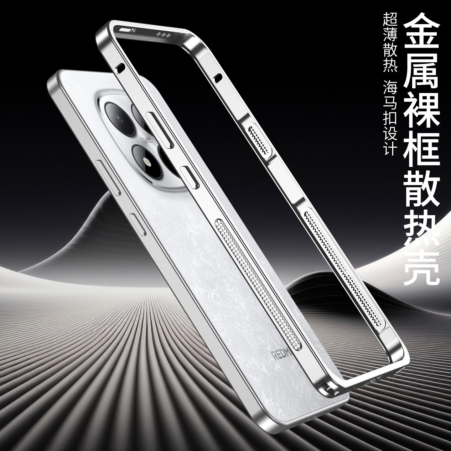 适用红米note15pro手机壳新款redminote15金属边框防摔por十外壳夏天散热透夏季超薄保护套加男士女小米r