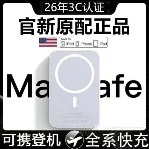 3C认证可上飞机新国标移动电源