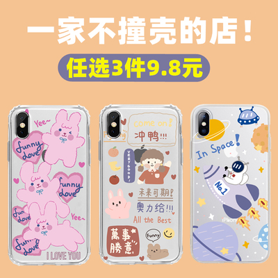 可爱文字女孩适用苹果12手机壳7/8plus男iphone11女5s xr卡通iphonex 6s 6plus xs max套11/12pro/Max软壳se2