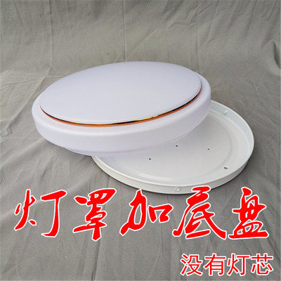 工程吸顶灯罩铁底盘套件